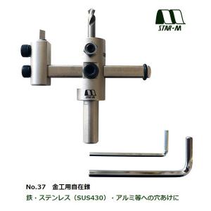 スターエム 金工用自在錐 セット No.37 穴...の商品画像