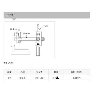 スターエム 金工用自在錐 セット No.37 ...の詳細画像3