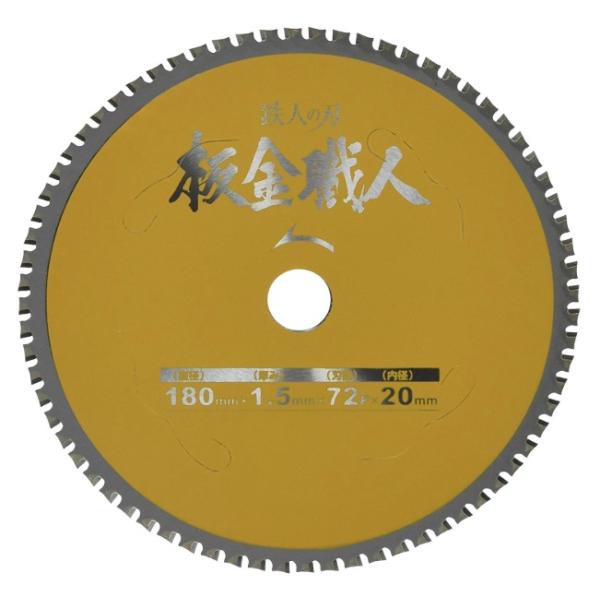 アイウッド 板金職人 チップソー 99444 コード610583 プロ専用超高性能チップソー 鉄人の...