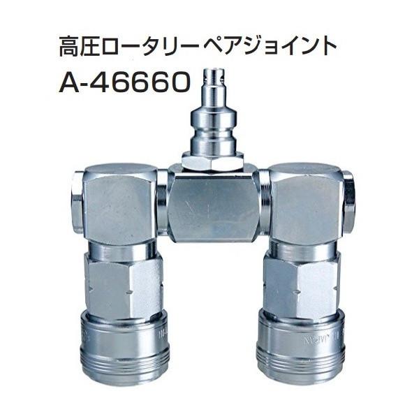 ゆうパケ可 (マキタ) 高圧ロータリーペアジョイント A-46660 makita