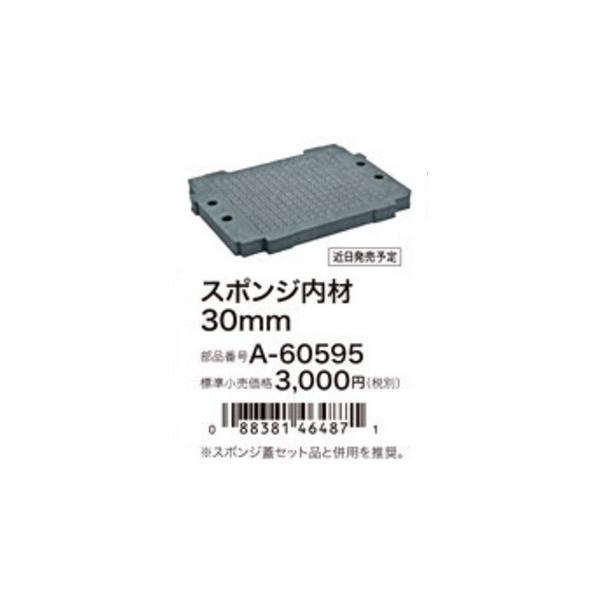 makita(マキタ)マックパック スポンジ内材 30mm  A-60595