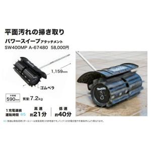 (マキタ) パワースイープアタッチメント A-...の詳細画像1