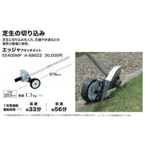 (マキタ) エッジャアタッチメント A-686...の詳細画像1