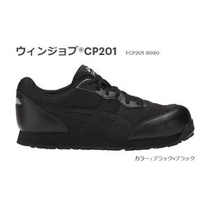 ASICS（アシックス） 安全靴 作業靴 JSAA A種 ウィンジョブ 黒 スーツ