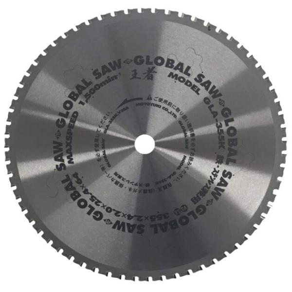 モトユキ グローバルソー 鉄・ステンレス兼用 王者 GLA-355K 外径355mm 歯数64 チッ...