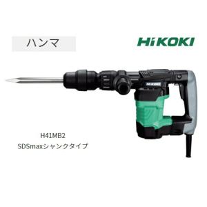 ハンマ H41MB2 HiKOKI ハイコーキ SDSmaxシャンクタイプ
