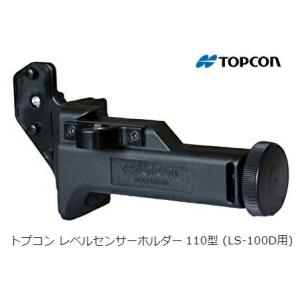 トプコン レベルセンサーホルダー 110型 HOLDER-110 (LS-100D用) RL-H5A専用受光器ホルダー 日本正規品 TOPCON 141378 _｜kanajin