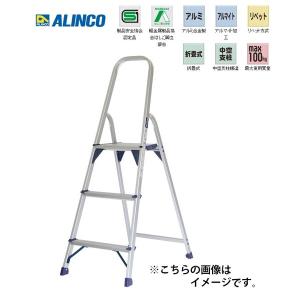 個人宅不可 アルインコ 上わく付踏台 LL-60E LL60E 天板高さ0.56m 質量3.3kg 大型天板と補強を強化した安心設計の上わく付踏台 ALINCO｜kanajin