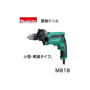 (マキタ) 振動ドリル M818 AC100V 小型・軽量タイプ・ソフトグリップ｜kanajin