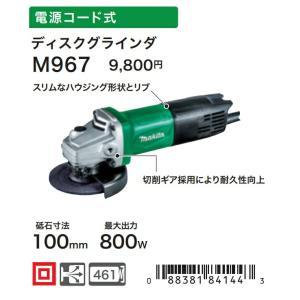 (マキタ) ディスクグラインダ M967 トグ...の詳細画像1
