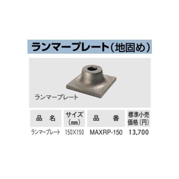 (ボッシュ) SDS-max用 ランマープレート MAXRP-150 地固め 150x150mm S...