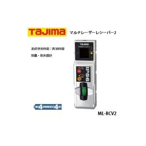 タジマ レーザー墨出し器用受光器 マルチレーザーレシーバー2 ML-RCV2  TJMデザイン 048141