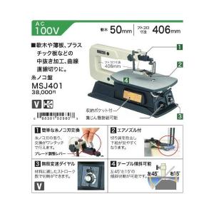 (マキタ) 糸のこ盤 MSJ401 収納ポケッ...の詳細画像1