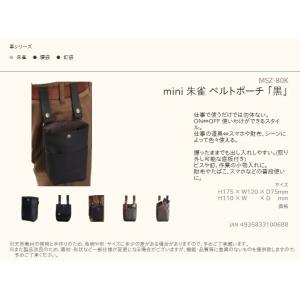 ふくろ倶楽部 mini 朱雀 ベルトポーチ 「...の詳細画像3
