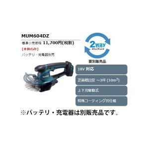 (マキタ) 充電式芝生バリカン MUM604DZ 本体のみ 特殊コーティング刃仕様 18V対応 makita｜kanajin