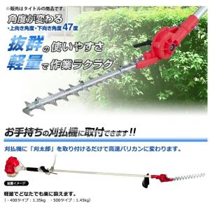ニシガキ 刈払機取付用 往復バリカン 刈太郎5...の詳細画像4