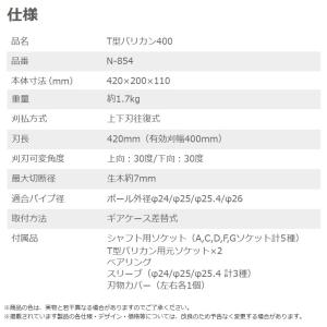 ニシガキ N-854 T型バリカン400 上下...の詳細画像5