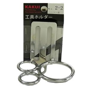 カクイ 工具ホルダー ベルト通し2ツ穴 No.2-2 ハンマー差し 形状3ツ口 工具の収納 244360 _｜kanajin