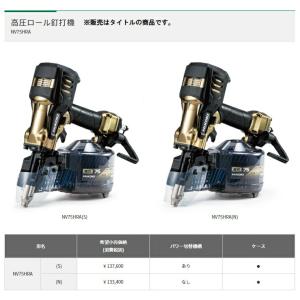 (HiKOKI) 高圧ロール釘打機 NV75H...の詳細画像1
