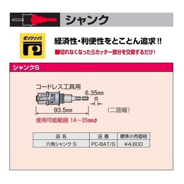 ボッシュ 六角シャンク S コードレス工具用 PC-BAT/S 6.35mmφ 全長93.5mm 二...