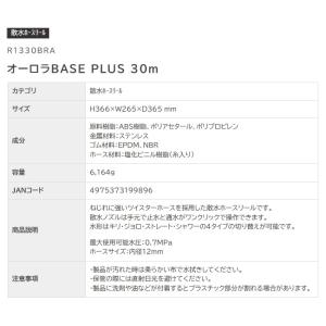タカギ R1330BRA オーロラBASE P...の詳細画像3