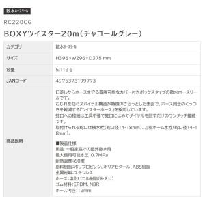 タカギ RC220CG BOXYツイスター 2...の詳細画像4
