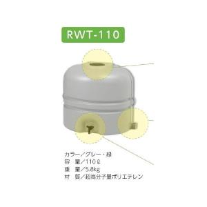 直送 代引き不可 コダマ 雨水タンク ホームダム RWT-110