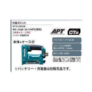 マキタ（makita） 充電式タッカ 18V ST112DZK ステープル長10mm/幅10mm