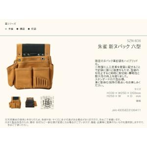 ふくろ倶楽部 朱雀 新ヌバック六型 SZN-8...の詳細画像2