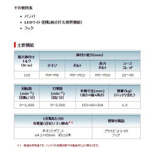 マキタ 充電式インパクトドライバ TD110D...の詳細画像2