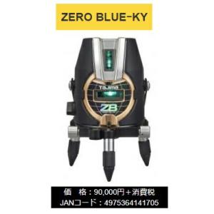 タジマ レーザー墨出器 ZEROB-KY 本体のみ ZERO BLUE-KY 本体製品重量約1030g KY 矩・横 TJMデザイン 当店番号023｜kanajin