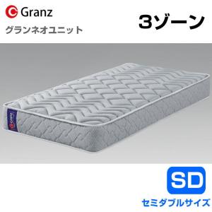 Granz（グランツ） マットレス グランネオユニット 3zone 3ゾーン S