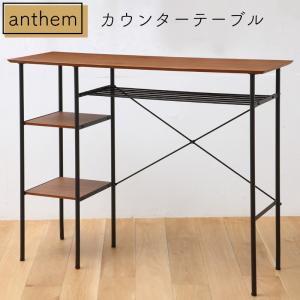 アンセム カウンターテーブル ANT-2399BR 市場 anthem 木製 PCデスク ワークデスク スチール ウォールナット レトロでスタイリッシュなカウンターテーブル｜kanaken