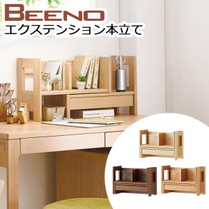 コイズミ 学習机 2024年 ビーノ BEENO SERIES ビーノ エクステンション本立て BDA-082 NS BDA-182 WT BDA-142 MO エクステンション本立てのみ｜kanaken