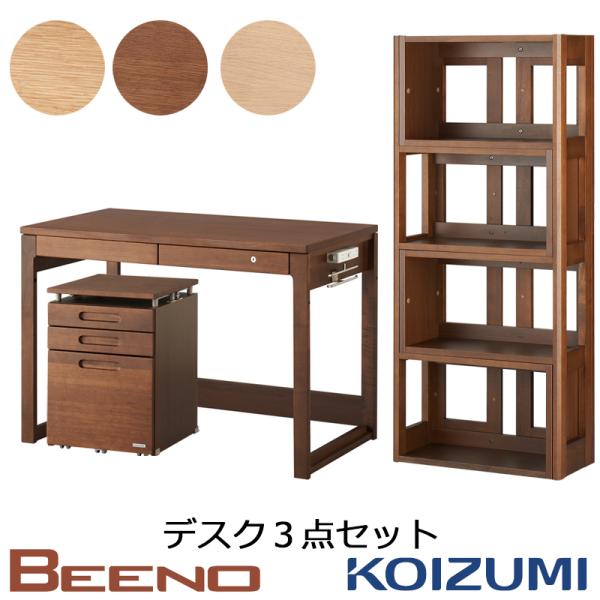 2023年 コイズミ 学習デスク ビーノ BEENO 学習デスク 105デスク+リフティングワゴン+...