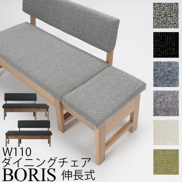ダイニングチェア イス 2人掛け 伸長式 チェア ファブリック リビング 北欧 シンプル モダン 食...