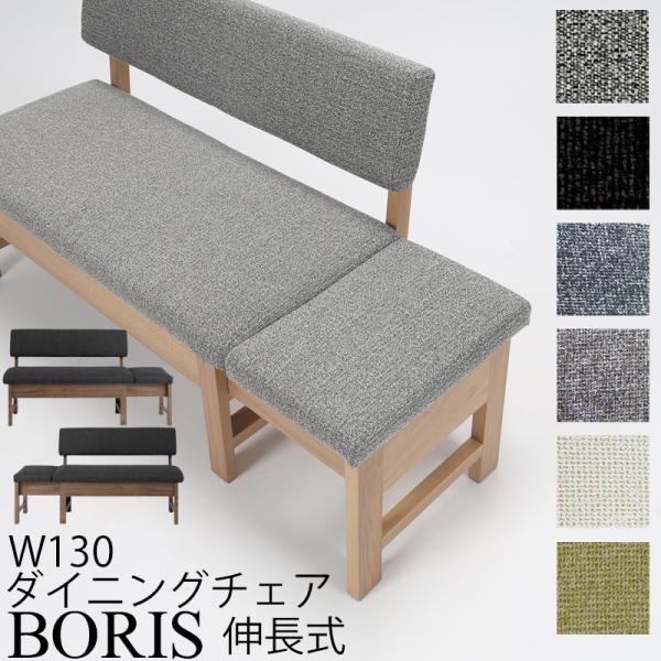 ダイニングチェア イス 2人掛け 伸長式 チェア ファブリック リビング 北欧 シンプル モダン 食...