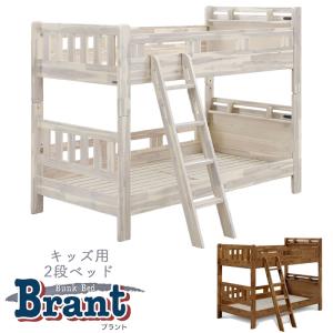 Granz グランツ BRANT ブラント２段ベッド WH BR キッズ 木製 高さ159cm はしご付き 棚付き すのこ 2口コンセント 分割可能 シングル2台 分割 セパレート｜kanaken