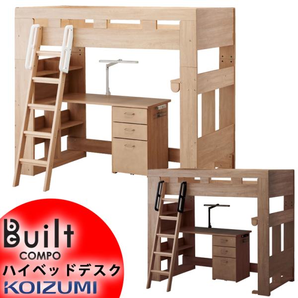 デスクマット付き 2025年 コイズミ ビルトコンポ ハイベッドデスク HCM-215MO HCM-...