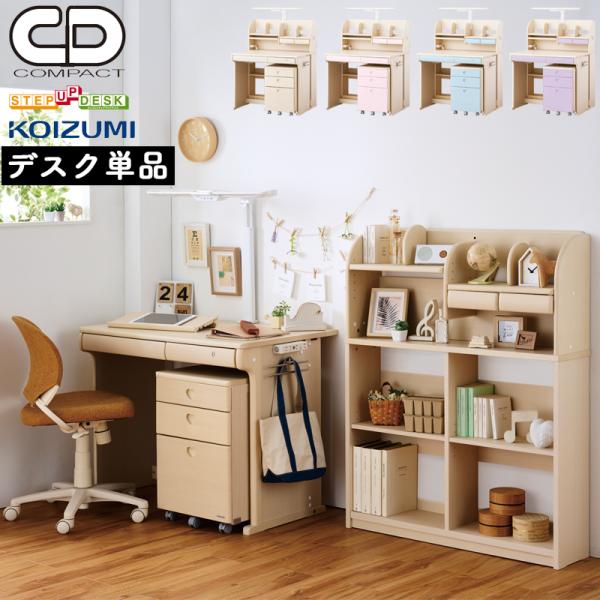 前板プレゼント デスクマット付き 2025年 コイズミ 学習机 CDコンパクト ガールズカラー 女の...
