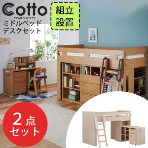 コイズミファニテック ミドルベッド・デスクセット 2点セット コイズミ