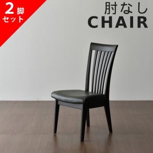 2脚セット アームチェア ダイニングチェア 松田家具 DC-4 モダン 北欧