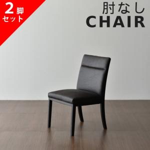 2脚セット アームチェア ダイニングチェア 松田家具 DC-4 モダン 北欧