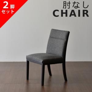 2脚セット アームチェア ダイニングチェア 松田家具 DC-4 モダン 北欧