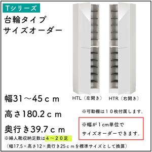 開梱設置付き シューズすきまくん サイズオーダ...の詳細画像3