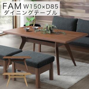 ダイニングテーブル 幅150cm 4人掛け おしゃれ 北欧 木製 ダイニング テーブル 長方形 シギヤマ FAM ファム 150テーブル LBR ライトブラウン MBR ミドルブラウン｜kanaken