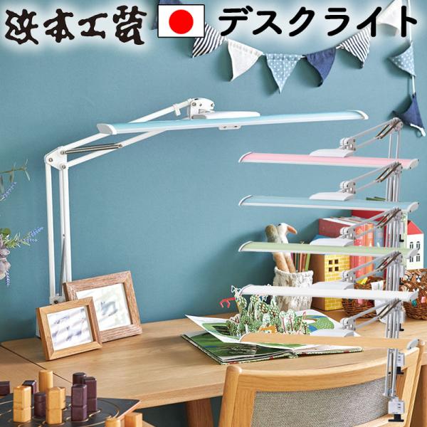 浜本工芸 学習ライト デスクライト C3764 C3764P C3764B C3764G C3764...