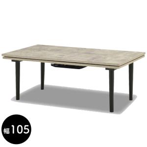 こたつ HK-ノットオーク105 幅105cm 奥行60cm 高さ46cm 42cm 38cm 