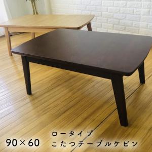 こたつテーブル　長方形　90×60㎝　1-3人用 asuka-stote_zd7560-ms30-