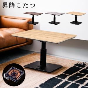 昇降 こたつ ハイタイプ 4人掛け 120×80...の商品画像